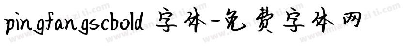 pingfangscbold 字体字体转换